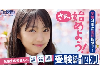 関塾の春期講習「無料体験」受付中！